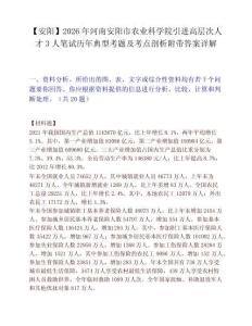 【安阳】2026年河南安阳市农业科学院引进高层次人才3人笔试历年典型考题及考点剖析附带答案详解