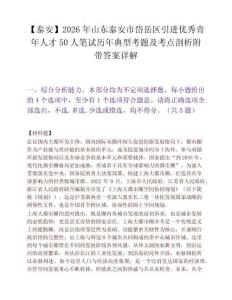 【泰安】2026年山东泰安市岱岳区引进优秀青年人才50人笔试历年典型考题及考点剖析附带答案详解