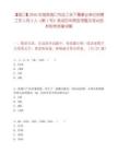 【海口】2026年海南海口市總工會下屬事業單位招聘工作人員2人（第1號）筆試歷年典型考題及考點剖析附帶答案詳解