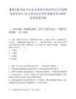 【煙臺】2026年山東省萊州市事業單位公開招聘優秀畢業生40人筆試歷年典型考題及考點剖析附帶答案詳解