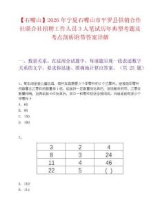 【石嘴山】2026年宁夏石嘴山市平罗县供销合作社联合社招聘工作人员3人笔试历年典型考题及考点剖析附带答案详解