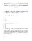 【衡水】2026年河北衡水市安平縣事業單位公開招聘工作人員122人筆試歷年典型考題及考點剖析附帶答案詳解