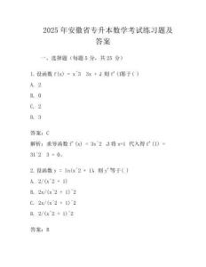 2025年安徽省專升本數學考試真題及答案