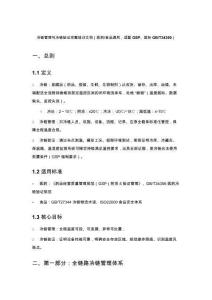 冷链管理与冷链验证完整培训文档（医药_食品通用，适配GSP、国标GB_T34399）