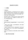 熔盐储能技术及发展现状