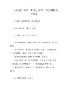 人教版】數學二年級上冊第二單元測試卷含答案