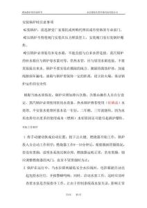 燃油鍋爐使用說明書