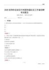 安陽市龍安區中州路街道社區工作者招聘考試題目