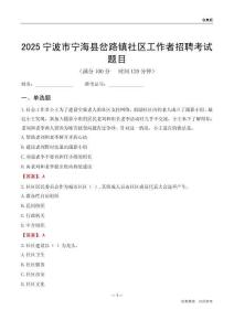 宁波市宁海县岔路镇社区工作者招聘考试题目