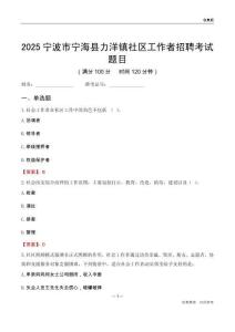 宁波市宁海县力洋镇社区工作者招聘考试题目