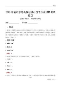 宁波市宁海县强蛟镇社区工作者招聘考试题目