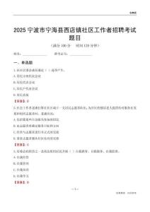 宁波市宁海县西店镇社区工作者招聘考试题目