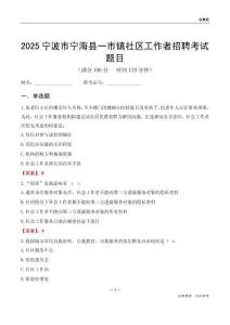 宁波市宁海县一市镇社区工作者招聘考试题目
