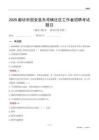 廊坊市固安縣東灣鎮社區工作者招聘考試題目
