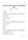 廊坊市固安縣馬莊鎮社區工作者招聘考試題目