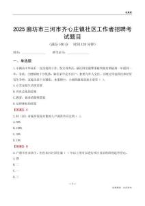 廊坊市三河市齐心庄镇社区工作者招聘考试题目