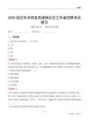 宿遷市沭陽縣高墟鎮社區工作者招聘考試題目