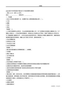 宿迁市沭阳县耿圩镇社区工作者招聘考试题目