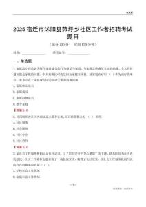 宿遷市沭陽縣茆圩鄉(xiāng)社區(qū)工作者招聘考試題目