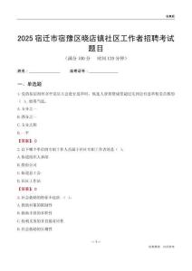 宿迁市宿豫区晓店镇社区工作者招聘考试题目