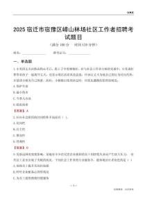 宿迁市宿豫区嶂山林场社区工作者招聘考试题目