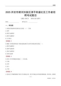 开封市顺河回族区清平街道社区工作者招聘考试题目