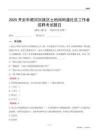 開封市順河回族區土柏崗街道社區工作者招聘考試題目