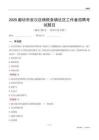 廊坊市安次區楊稅務鎮社區工作者招聘考試題目