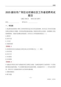 廊坊市广阳区北旺镇社区工作者招聘考试题目