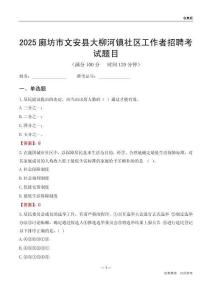 廊坊市文安县大柳河镇社区工作者招聘考试题目
