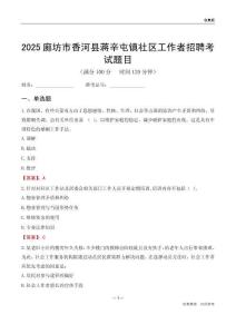 廊坊市香河县蒋辛屯镇社区工作者招聘考试题目