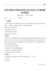 张家口市宣化区塔儿村乡社区工作者招聘考试题目