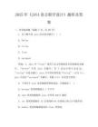 2025年《JAVA语言程序设计》题库及答案