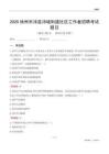 徐州市沛縣沛城街道社區工作者招聘考試題目