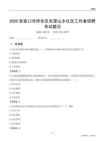 张家口市桥东区东望山乡社区工作者招聘考试题目