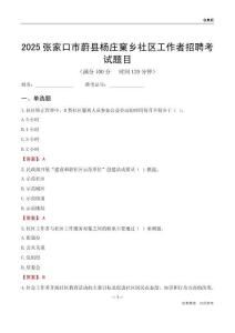 张家口市蔚县杨庄窠乡社区工作者招聘考试题目