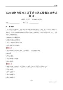 德州市临邑县德平镇社区工作者招聘考试题目