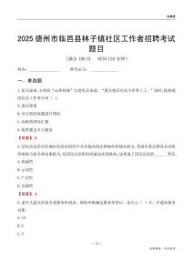 德州市临邑县林子镇社区工作者招聘考试题目