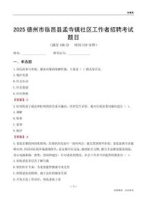 德州市临邑县孟寺镇社区工作者招聘考试题目