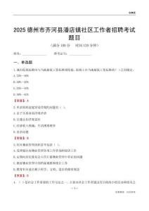 德州市齐河县潘店镇社区工作者招聘考试题目