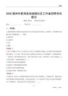 德州市夏津县南城镇社区工作者招聘考试题目