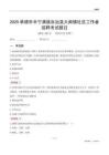 承德市丰宁满族自治县大阁镇社区工作者招聘考试题目