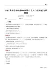 承德市兴隆县兴隆镇社区工作者招聘考试题目