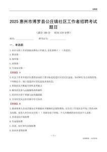 惠州市博羅縣公莊鎮社區工作者招聘考試題目