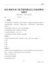 惠州市龍門縣平陵街道社區工作者招聘考試題目