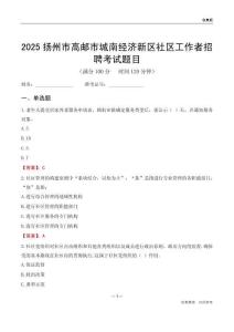 扬州市高邮市城南经济新区社区工作者招聘考试题目