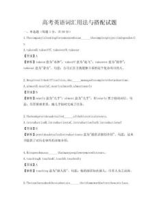高考英語詞匯用法與搭配試題