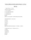 全國養老服務業政策法規體系構建與完善試題試卷