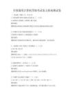 全國(guó)通用計(jì)算機(jī)等級(jí)考試復(fù)習(xí)指南測(cè)試卷