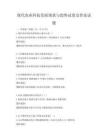 現代農業科技發展現狀與趨勢試卷及答案試題